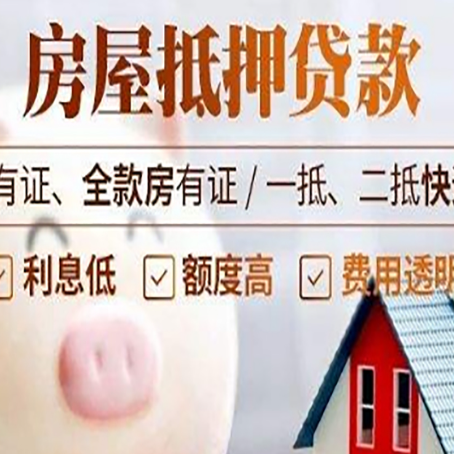 集安房子抵押贷款50万需要什么条件？