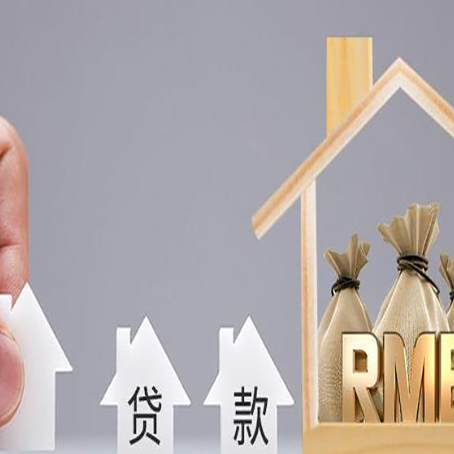 集安房屋二次抵押贷款有没有风险呢？